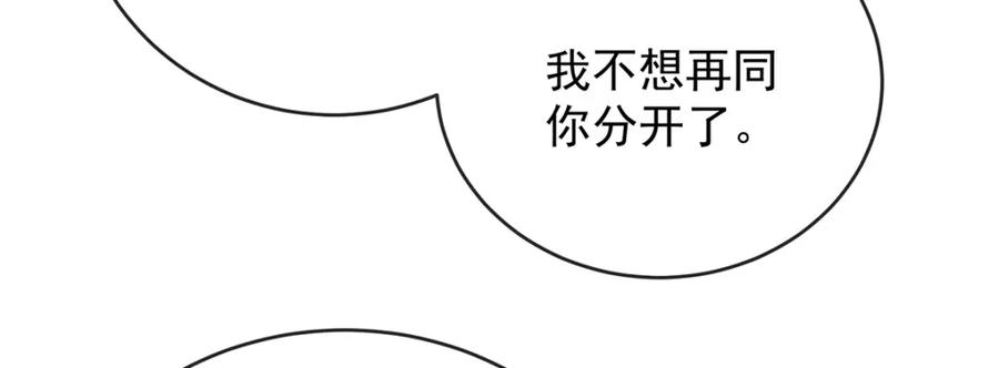 恶役千金与魔王小姐 第60话 今夜不想与你分开 第140页