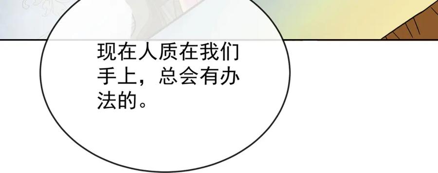 恶役千金与魔王小姐 第60话 今夜不想与你分开 第104页