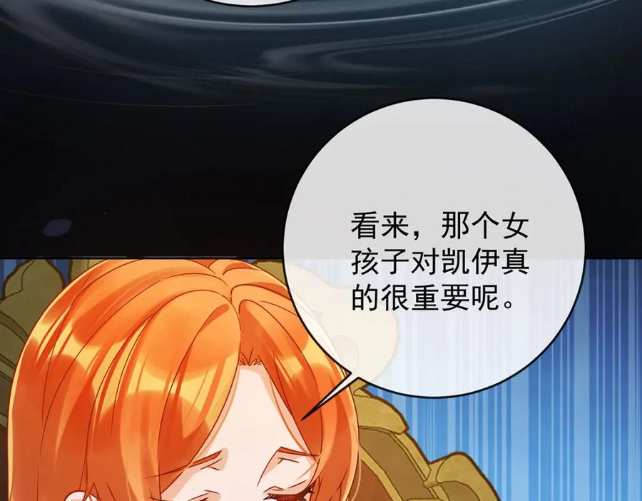 恶役千金与魔王小姐 第60话 今夜不想与你分开 第87页