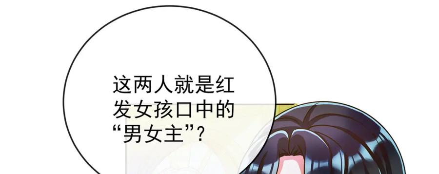 恶役千金与魔王小姐 第60话 今夜不想与你分开 第98页