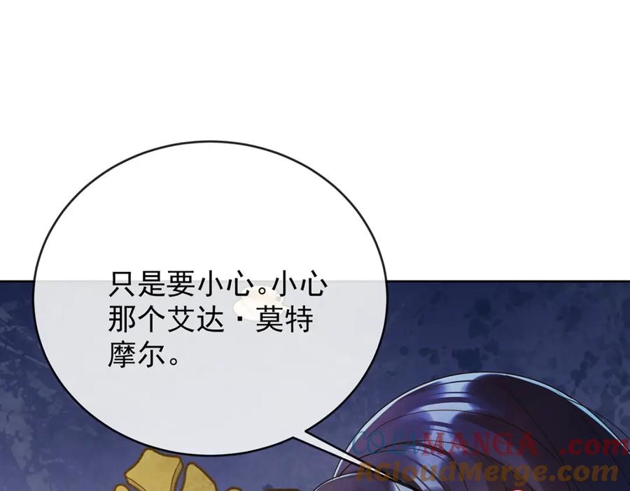 恶役千金与魔王小姐 第60话 今夜不想与你分开 第77页