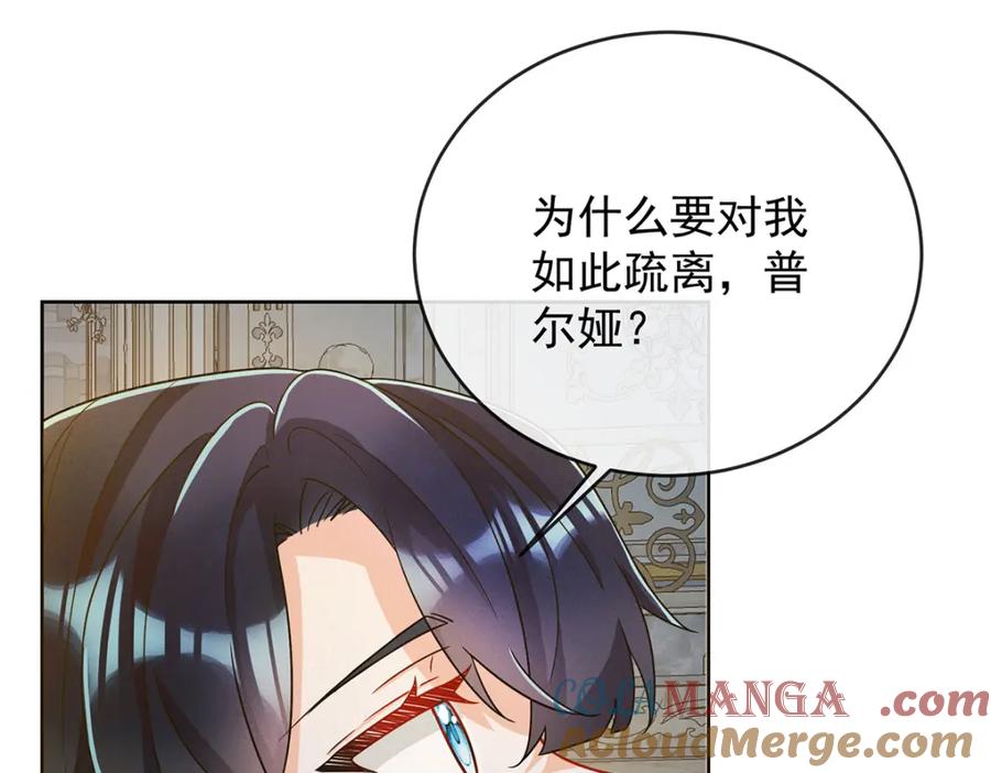 恶役千金与魔王小姐 第60话 今夜不想与你分开 第137页