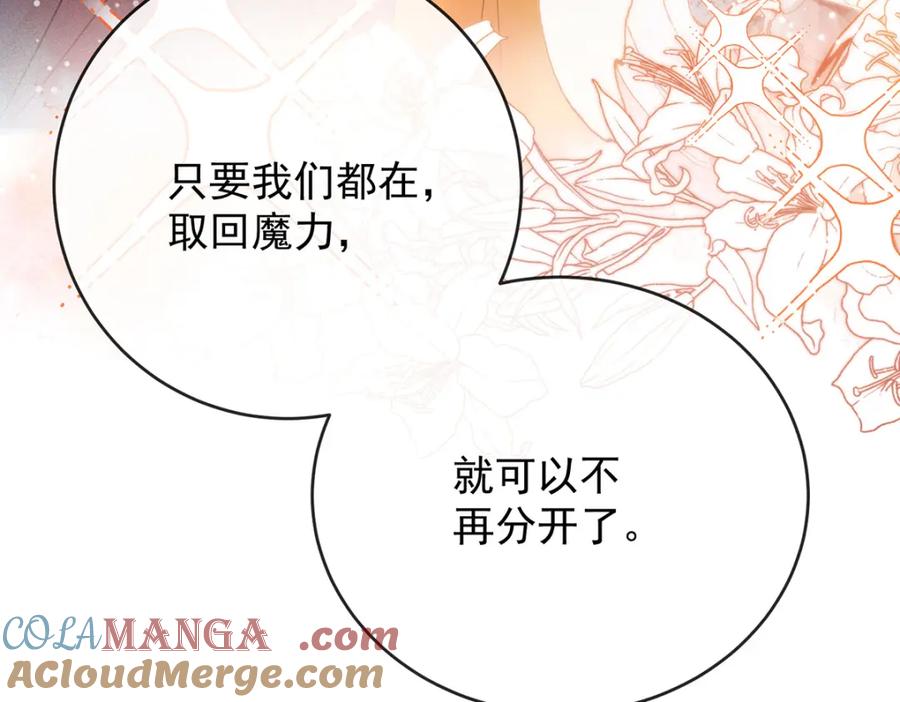 恶役千金与魔王小姐 第60话 今夜不想与你分开 第149页
