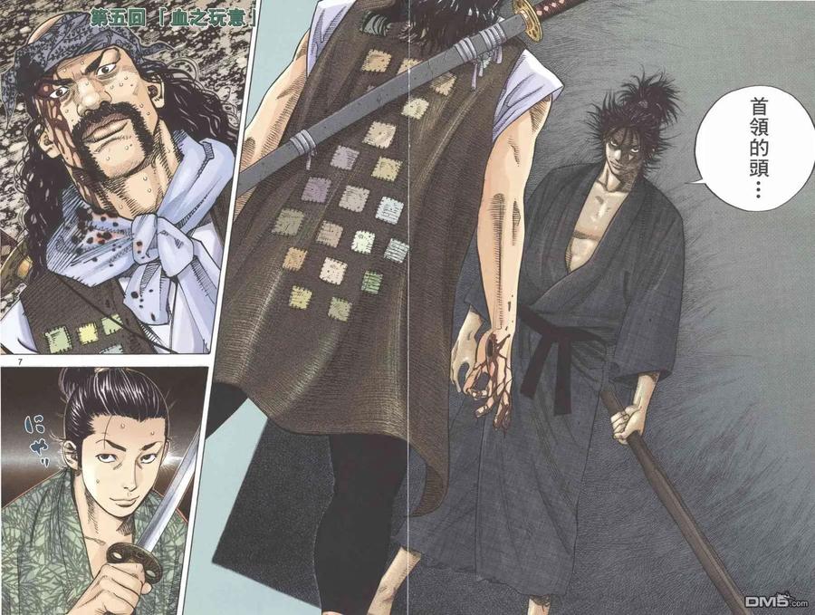 浪客行 - 第1卷 - 第111张图