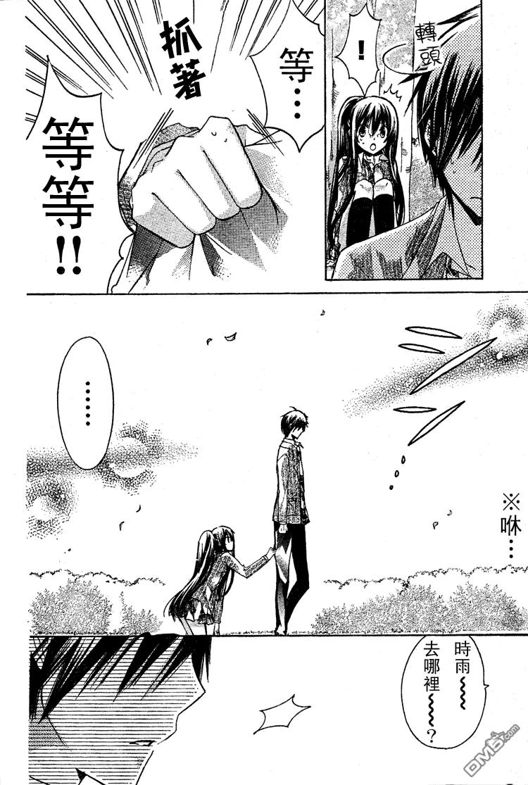 《要你对我XXX》第15话 第24页