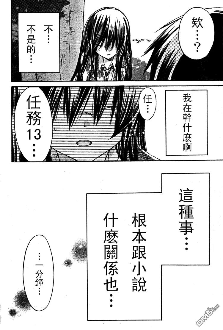 《要你对我XXX》第15话 第26页