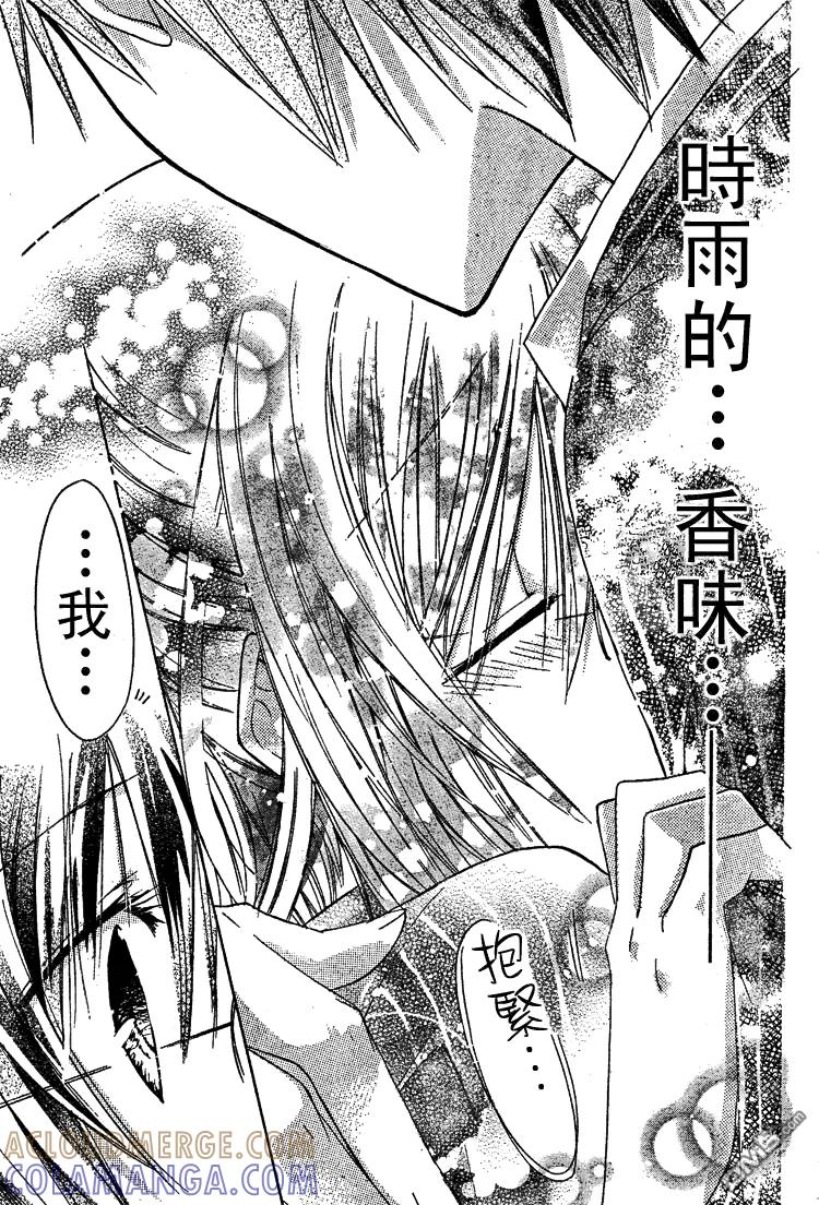 《要你对我XXX》第15话 第31页