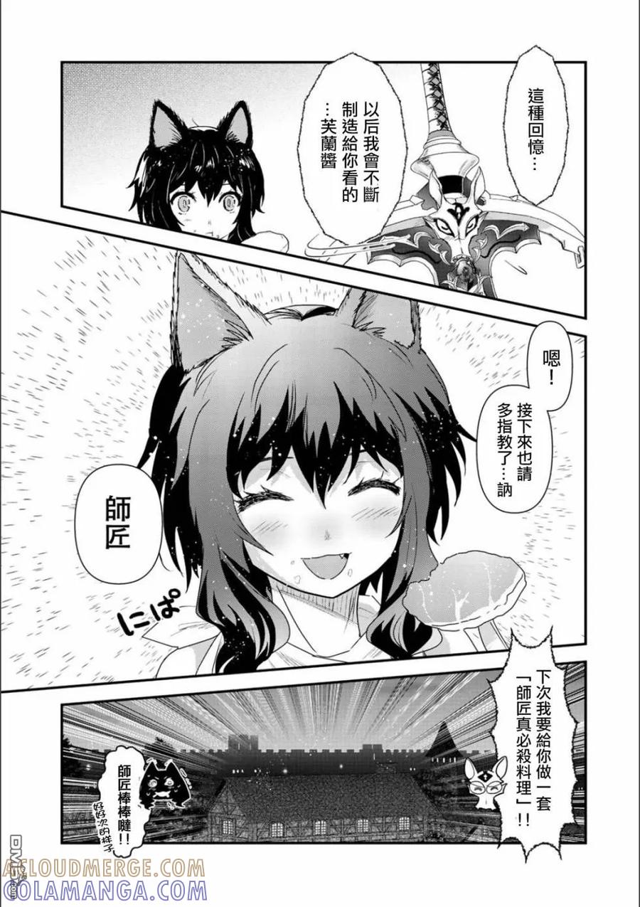 转生成为魔剑 番外 第9页