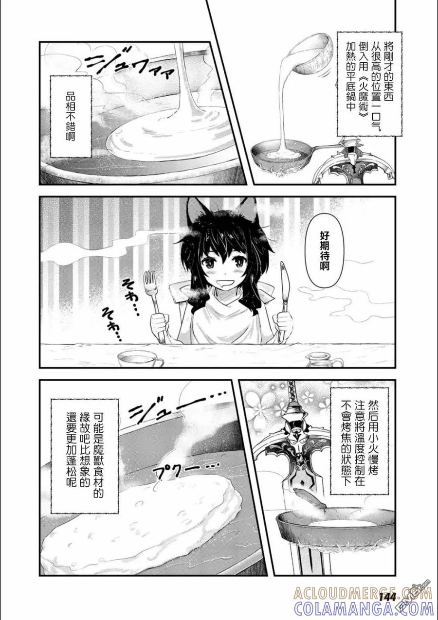 转生成为魔剑 番外 第4页