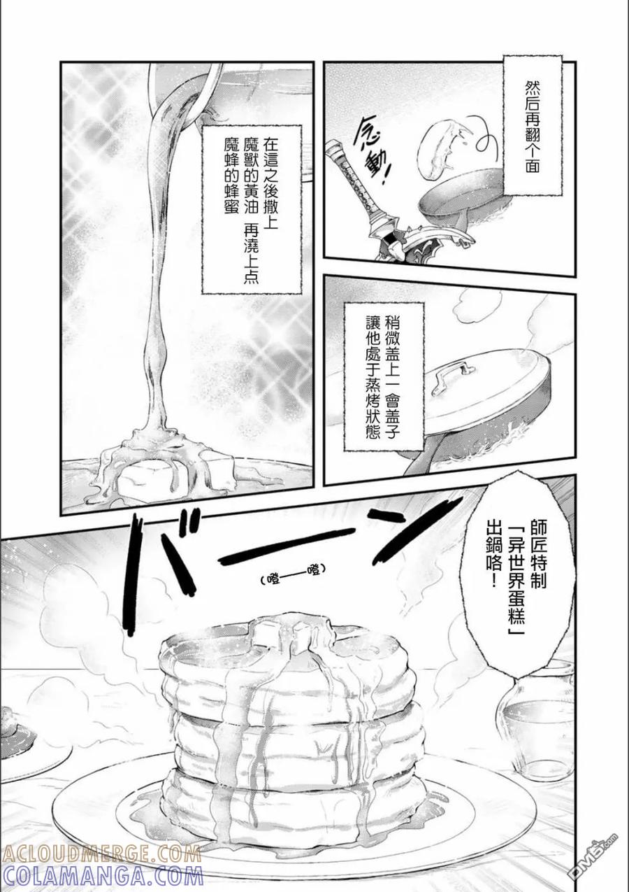 转生成为魔剑 番外 第5页