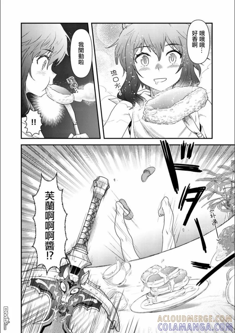 转生成为魔剑 番外 第6页