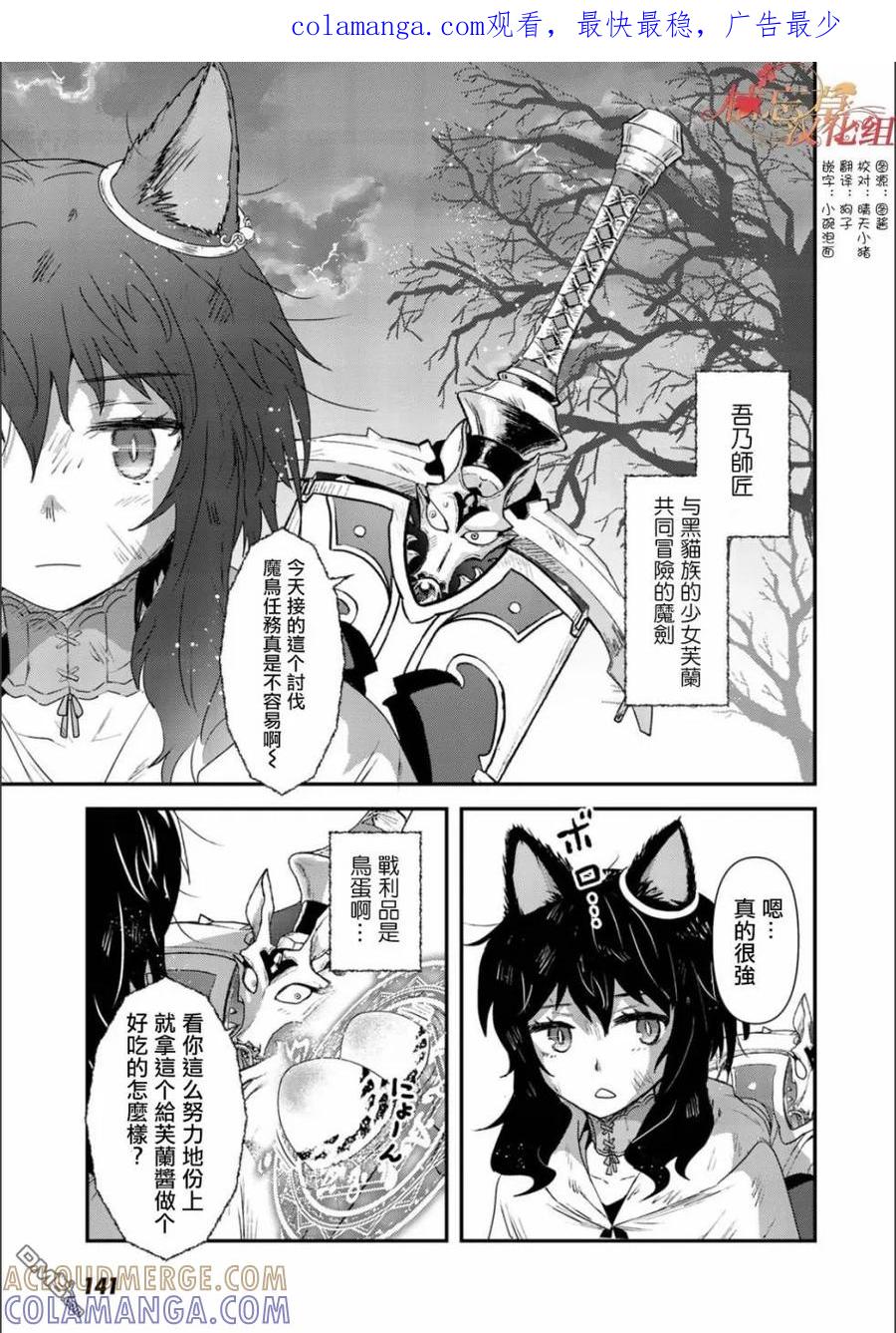 转生成为魔剑 番外 第1页