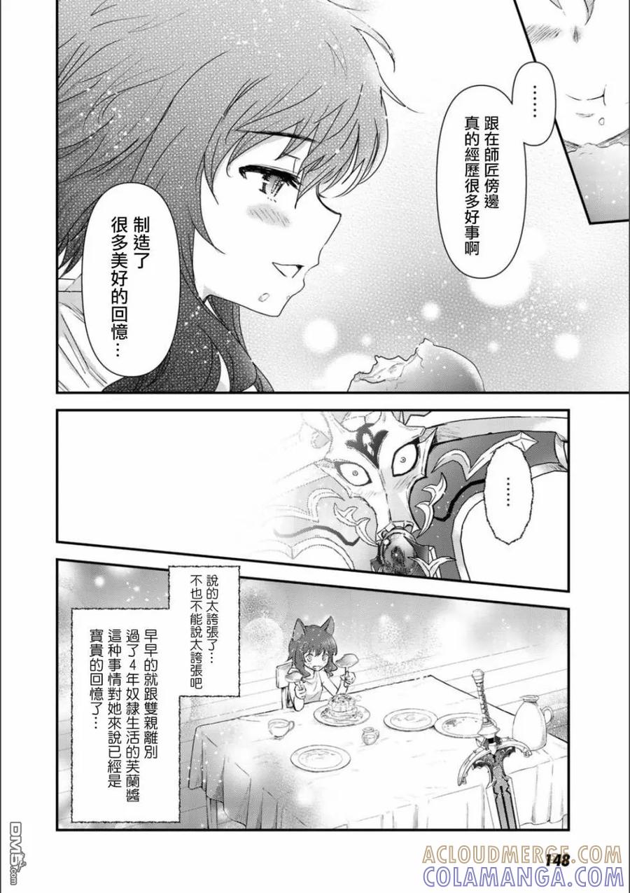 转生成为魔剑 番外 第8页