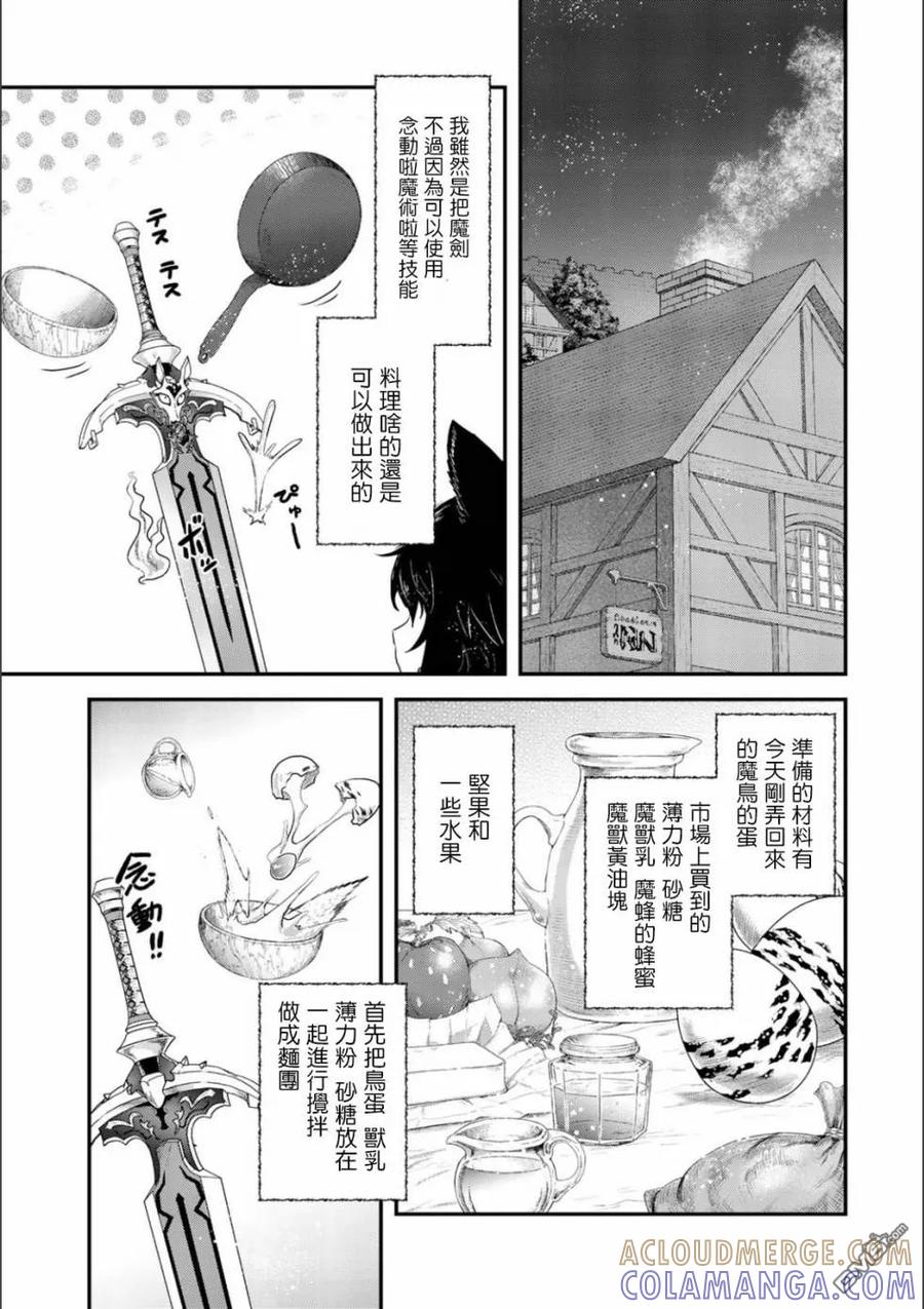转生成为魔剑 番外 第3页
