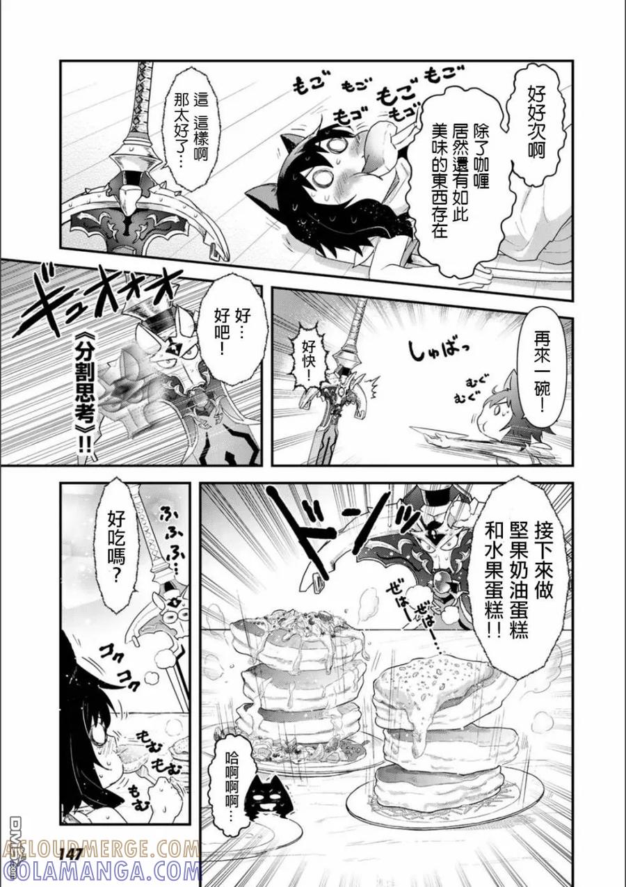 转生成为魔剑 番外 第7页