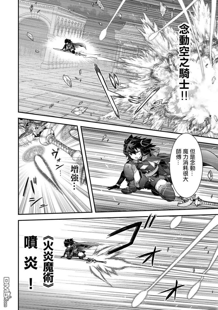 转生成为魔剑 第89话 第6页