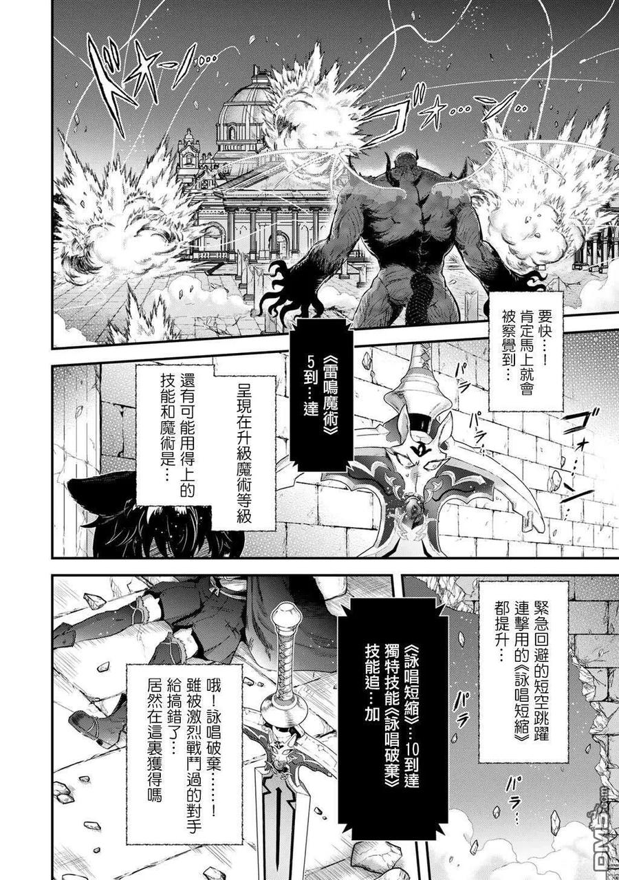 转生成为魔剑 第89话 第2页
