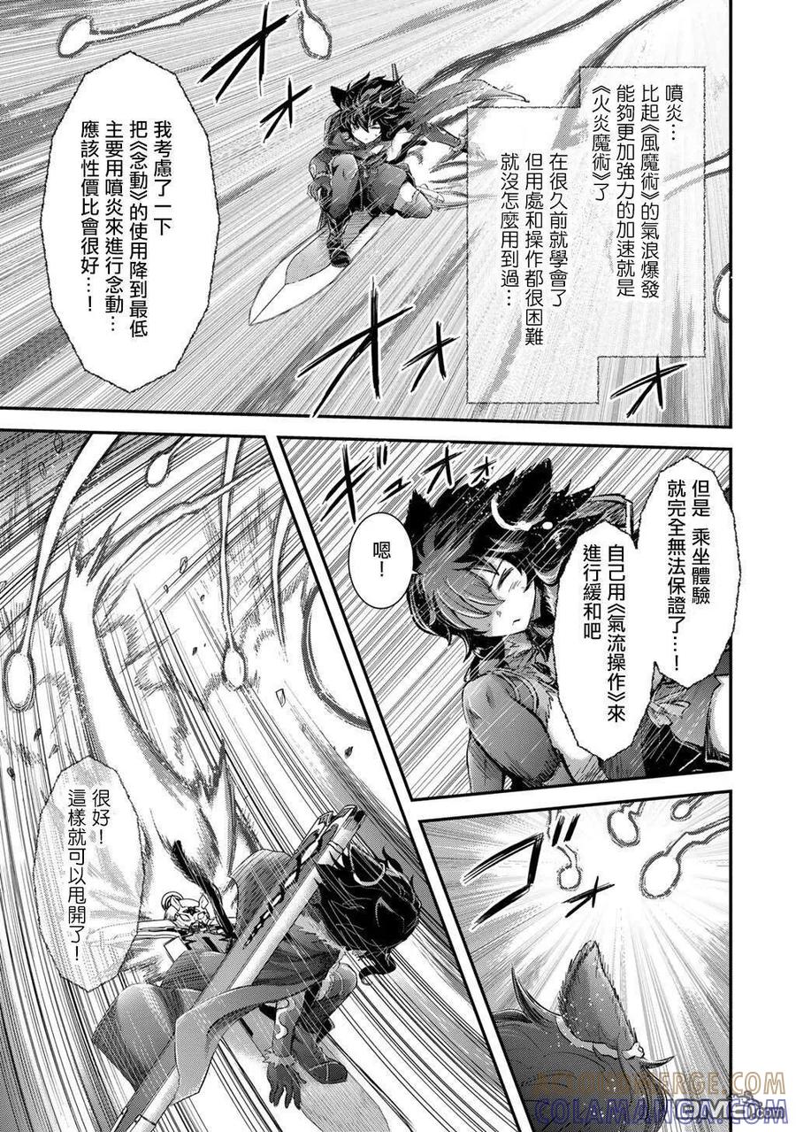 转生成为魔剑 第89话 第7页