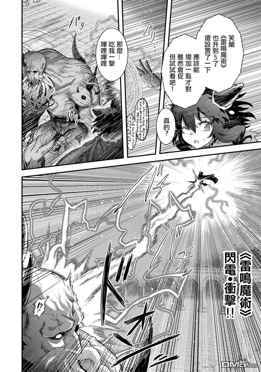 转生成为魔剑 第89话 第8页