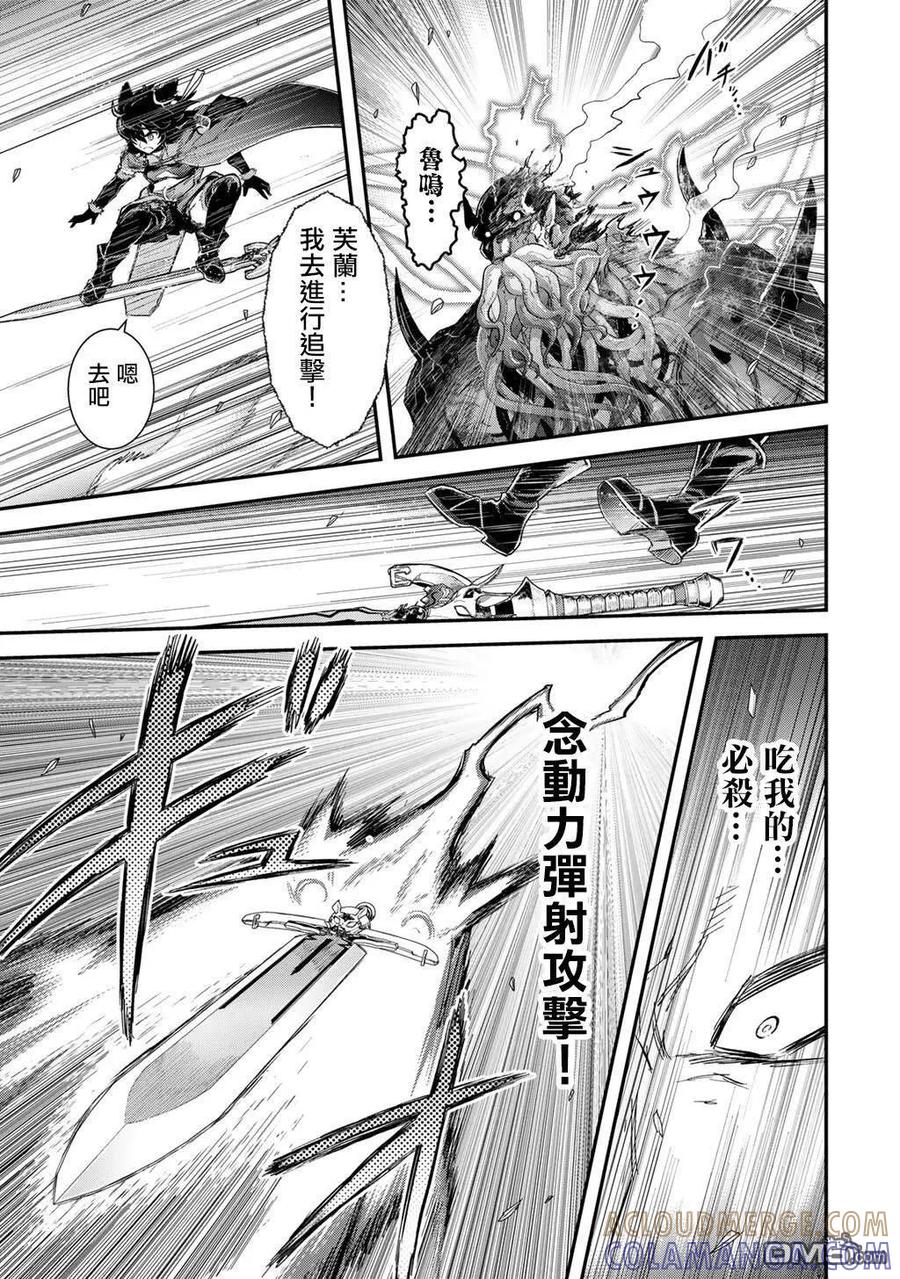 转生成为魔剑 第89话 第9页