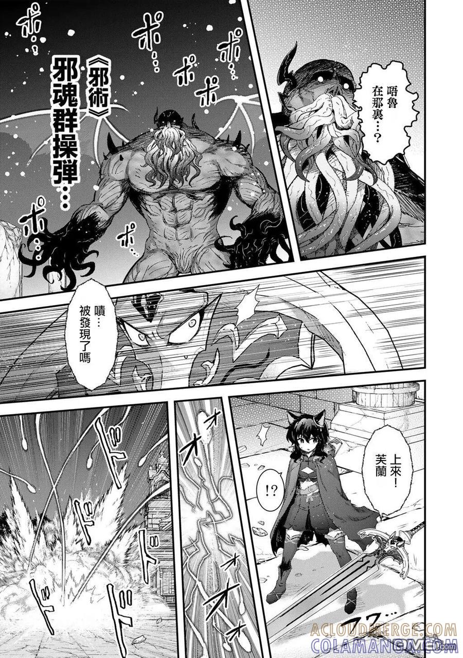 转生成为魔剑 第89话 第5页