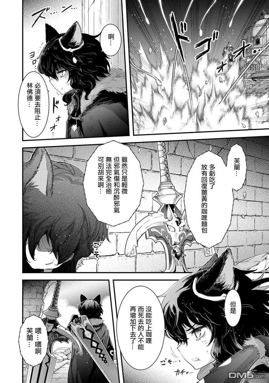 转生成为魔剑 第89话 第4页