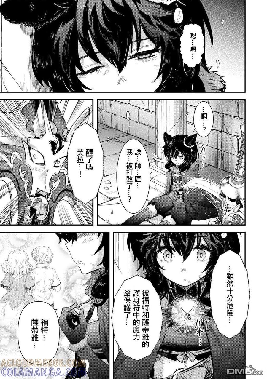 转生成为魔剑 第89话 第3页