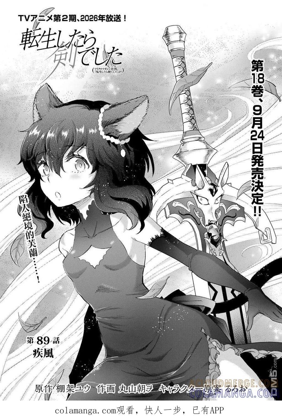 转生成为魔剑 第89话 第1页
