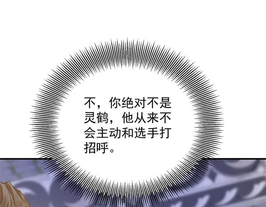 《公爵大人有隐疾》第11话 正经任务 第111页