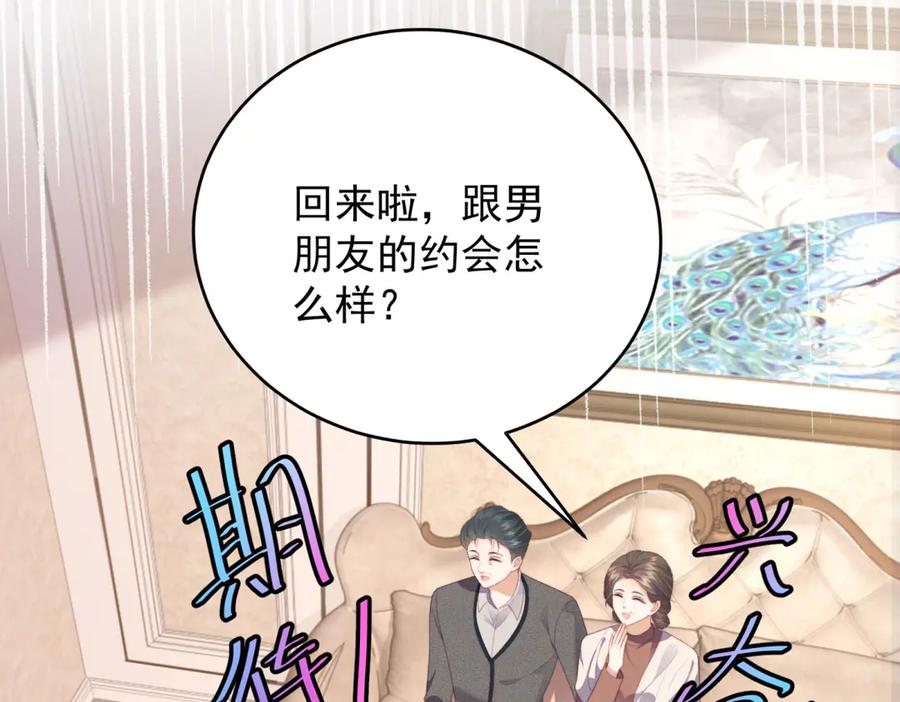 《会长的伪萌女友》第12话 尹记者的意外发现 第79页