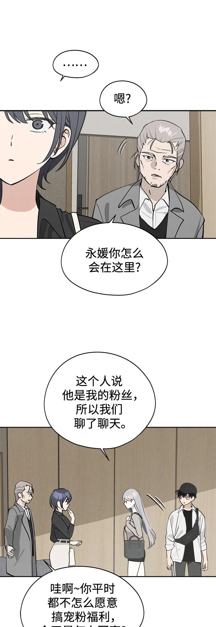 反转练习生 第18话 李露河(2) 第26页