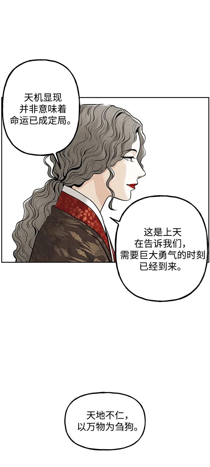 《未来的古董店》[第224] 法钵堂（完） 第66页