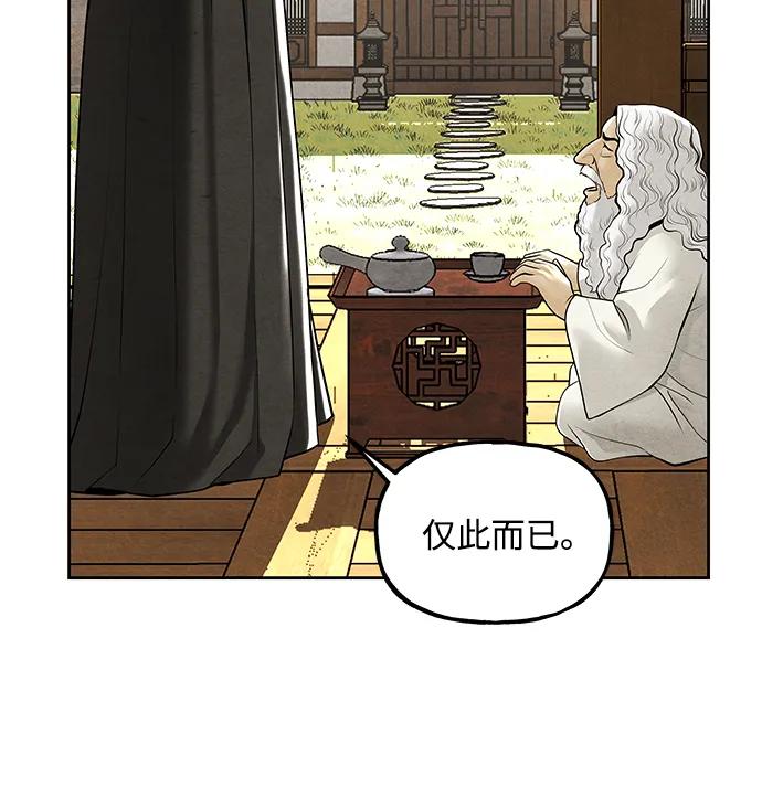 《未来的古董店》[第224] 法钵堂（完） 第68页