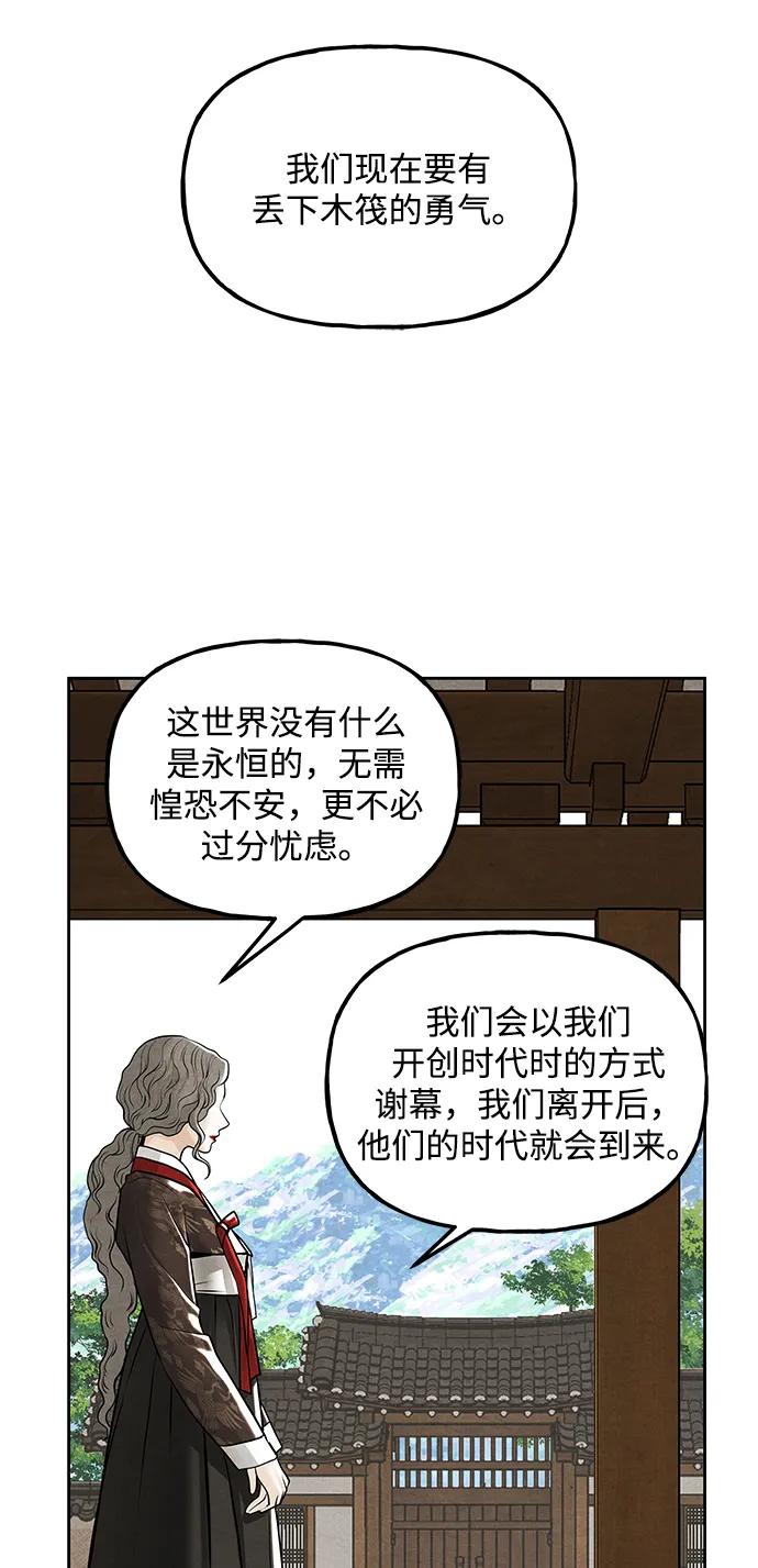 《未来的古董店》[第224] 法钵堂（完） 第67页