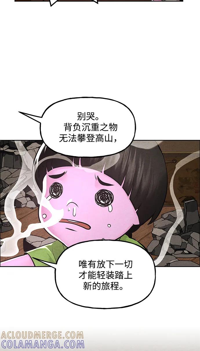 《未来的古董店》[第224] 法钵堂（完） 第77页