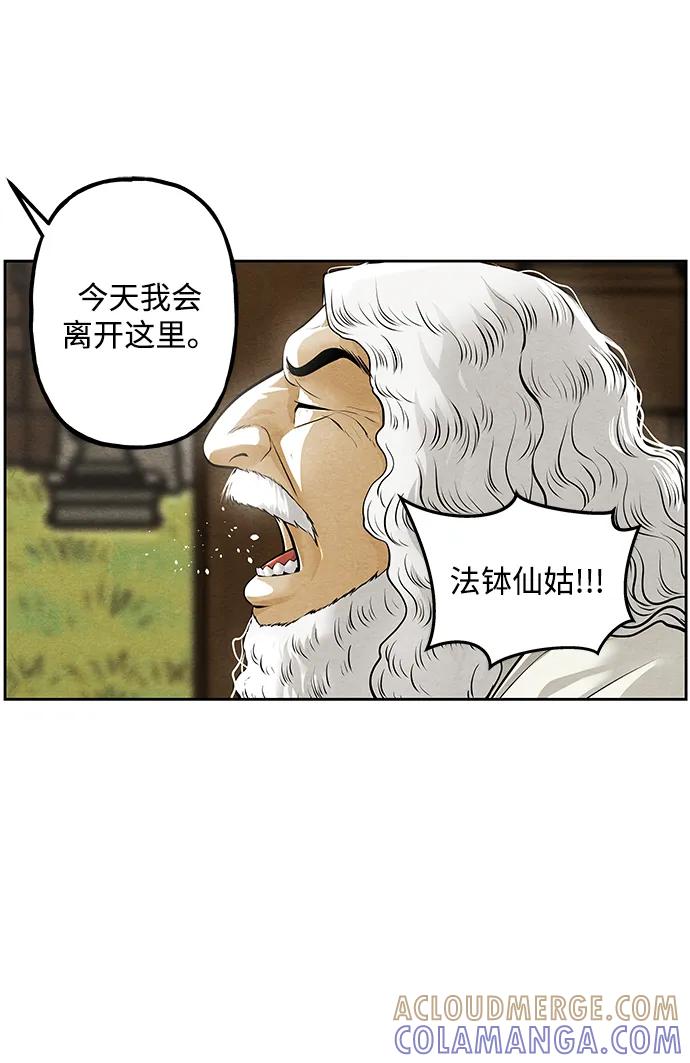 《未来的古董店》[第224] 法钵堂（完） 第69页