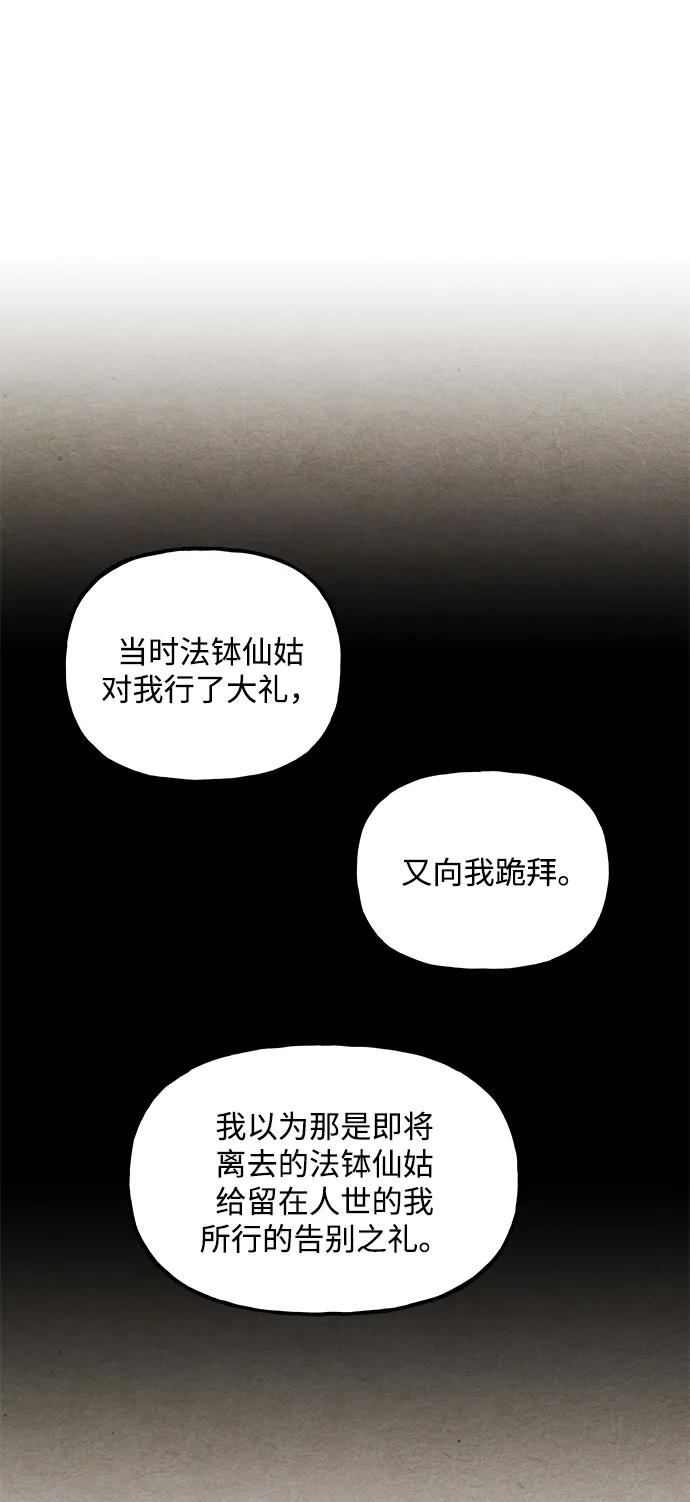 《未来的古董店》[第224] 法钵堂（完） 第74页