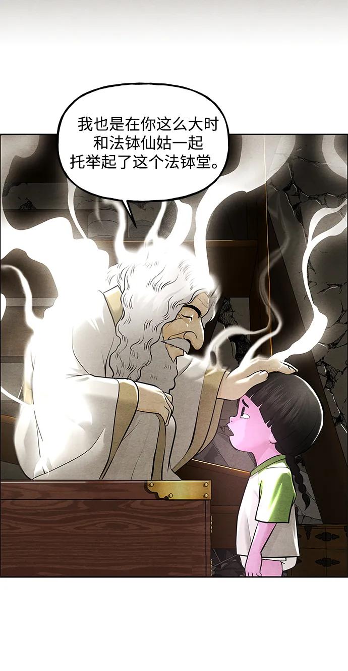 《未来的古董店》[第224] 法钵堂（完） 第80页