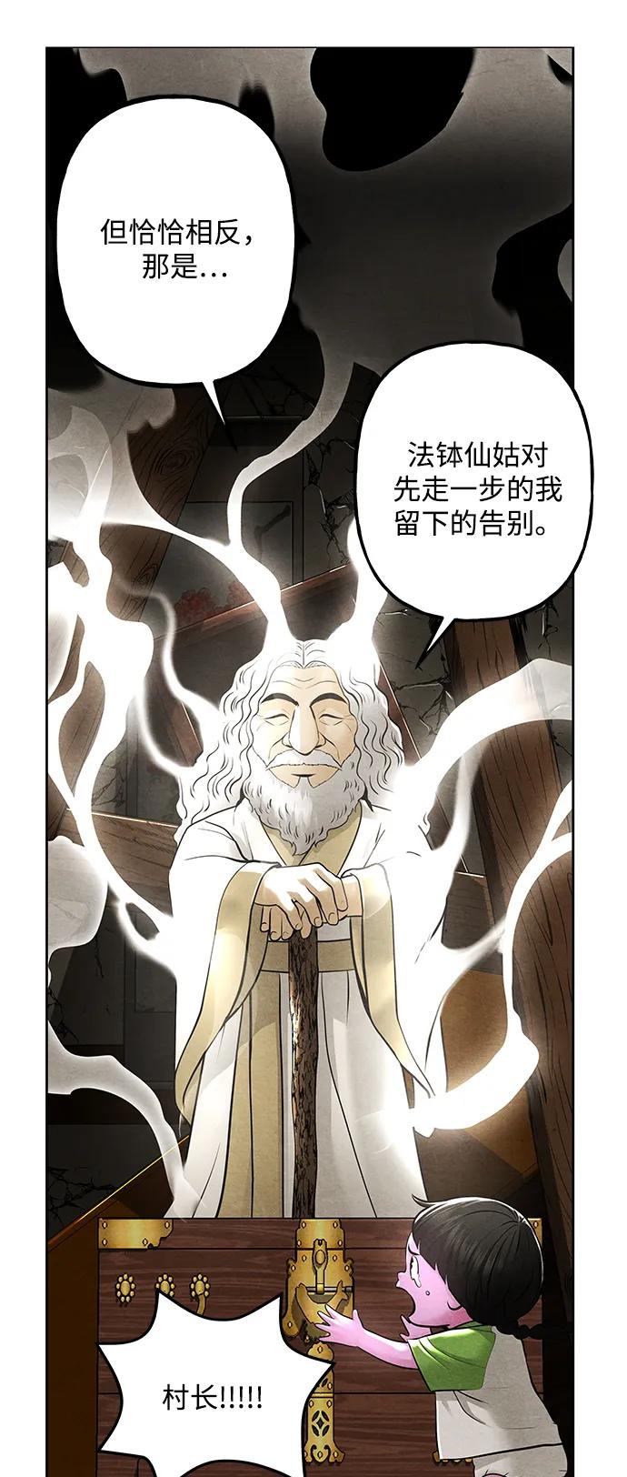 《未来的古董店》[第224] 法钵堂（完） 第76页