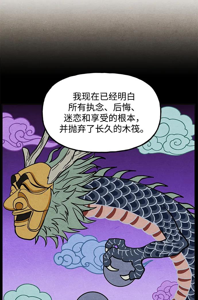 《未来的古董店》[第224] 法钵堂（完） 第78页