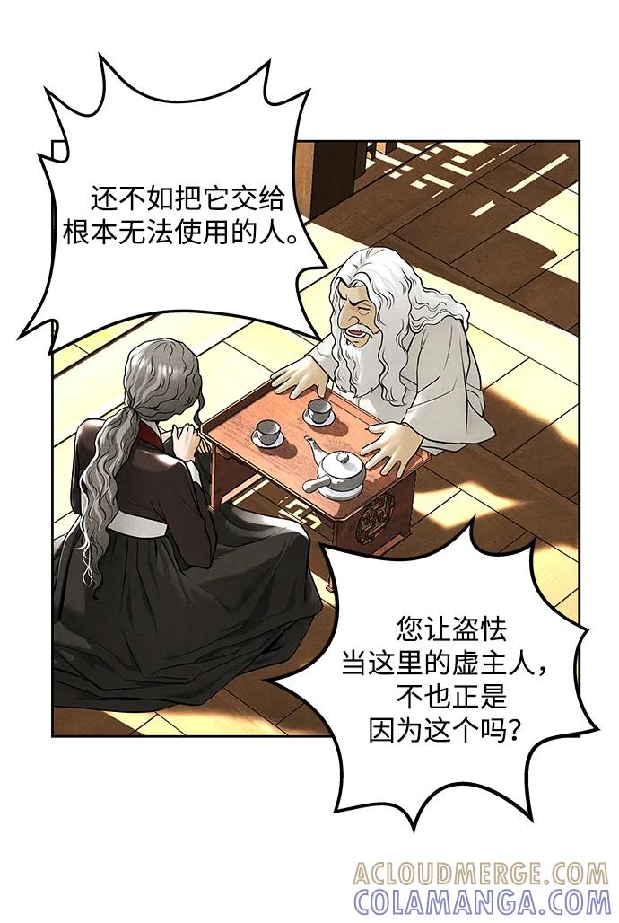 《未来的古董店》[第224] 法钵堂（完） 第65页