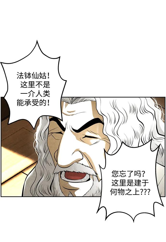 《未来的古董店》[第224] 法钵堂（完） 第64页