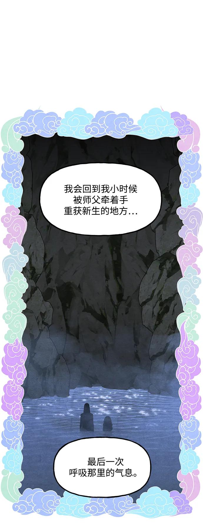 《未来的古董店》[第224] 法钵堂（完） 第70页