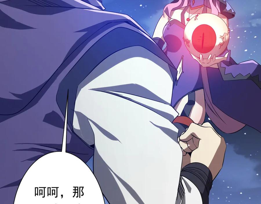 《全球惊悚：开局万亿冥币》第236话 给你个惊喜！ 第128页