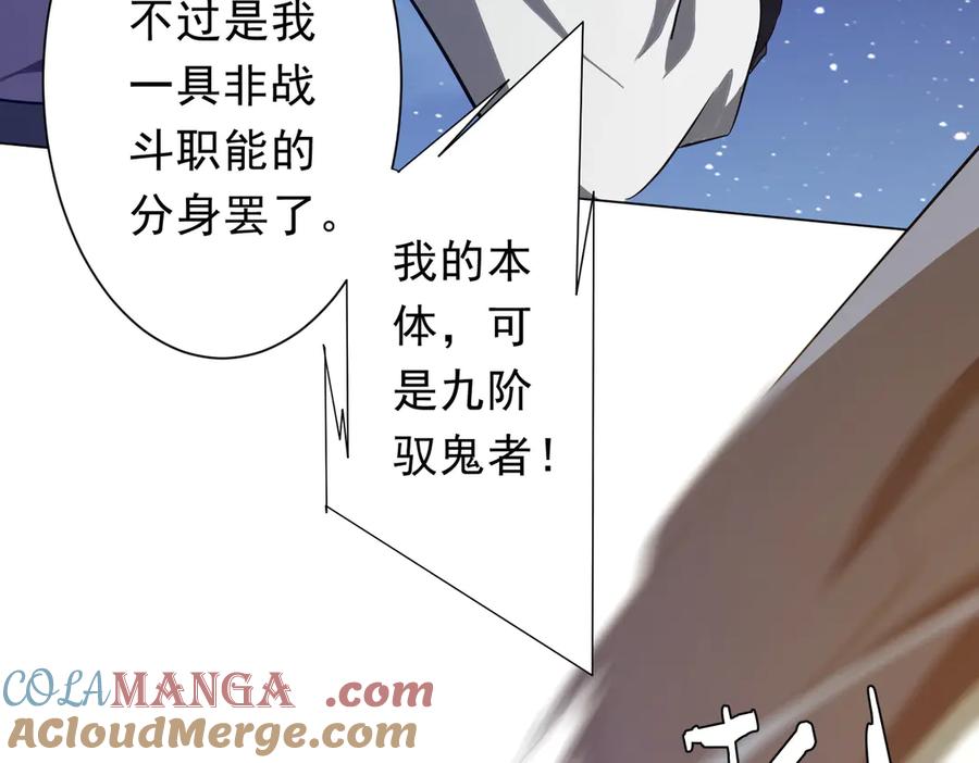 《全球惊悚：开局万亿冥币》第236话 给你个惊喜！ 第129页