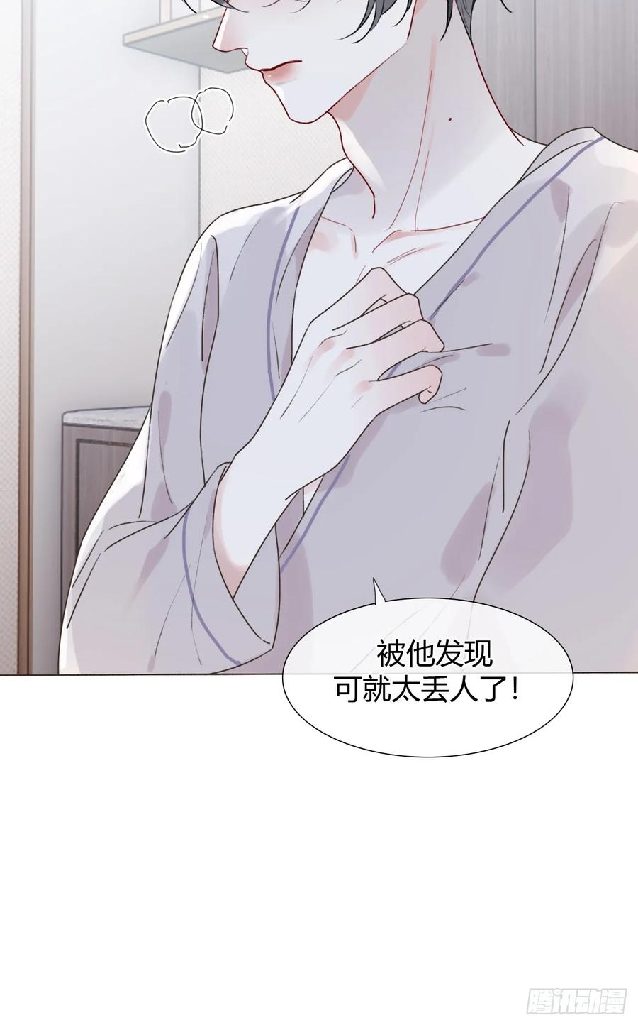 魔皇前夫诈尸了 24 身体好奇怪 第50页