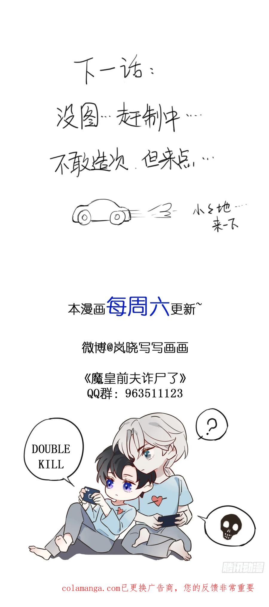 魔皇前夫诈尸了 24 身体好奇怪 第51页