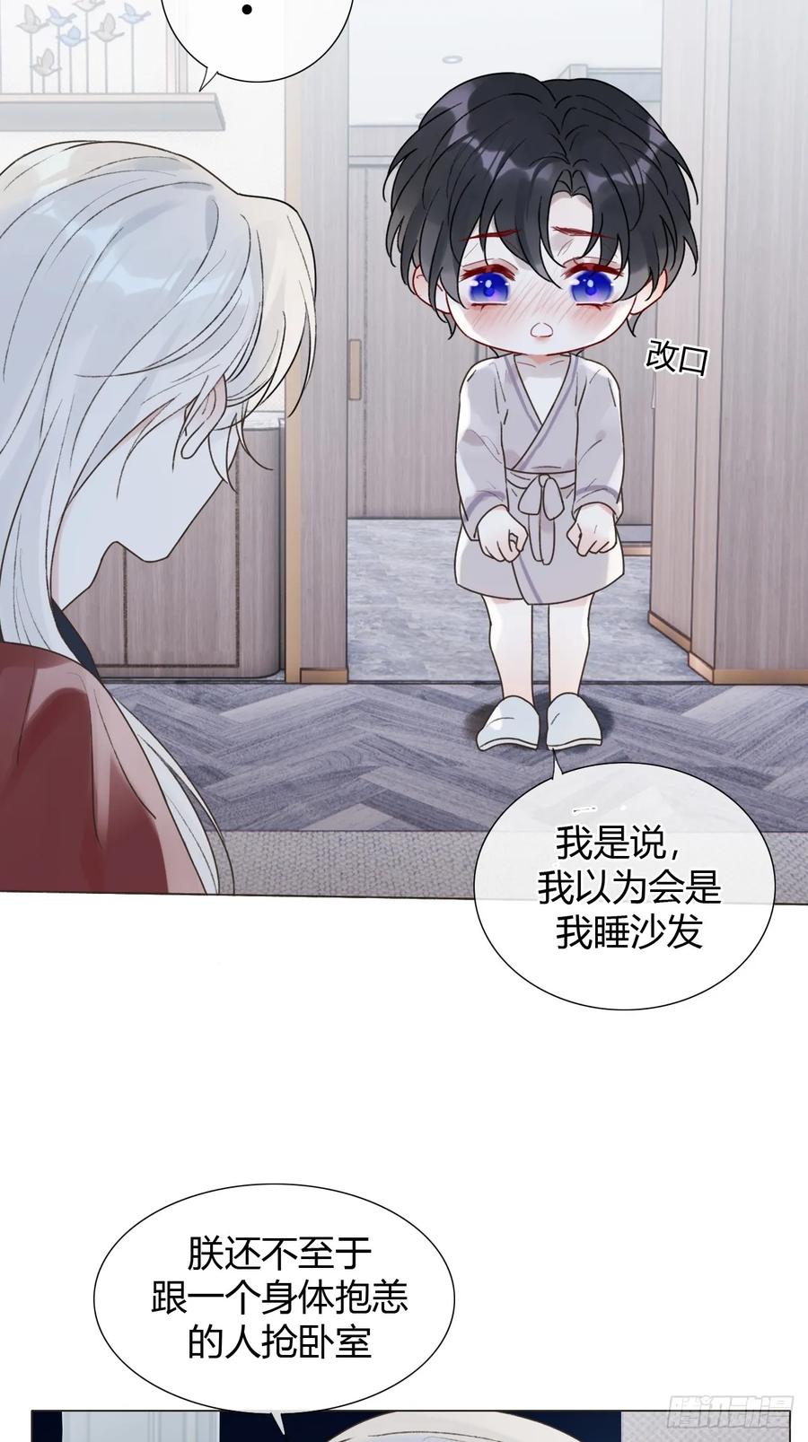 魔皇前夫诈尸了 24 身体好奇怪 第47页