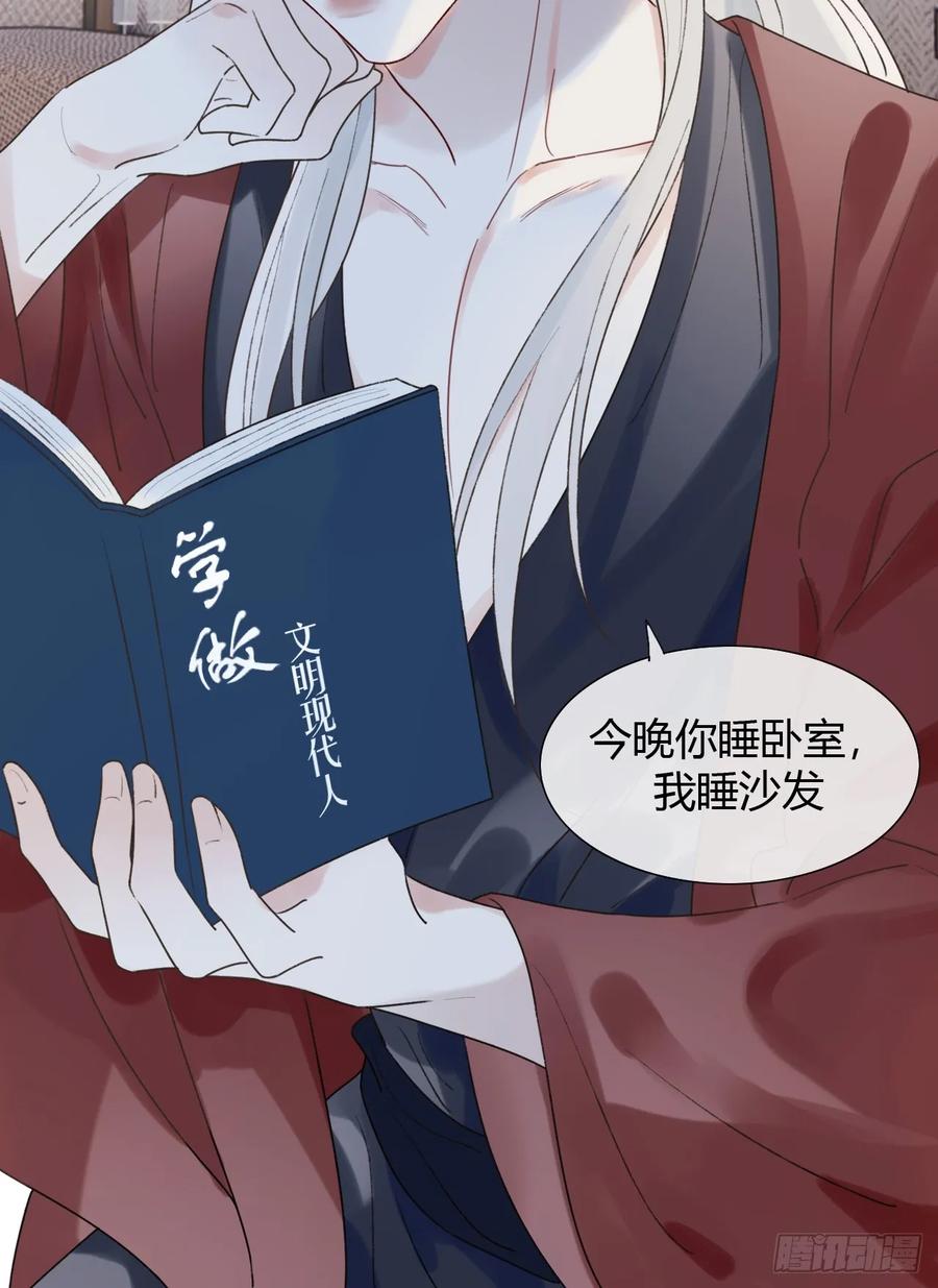 魔皇前夫诈尸了 24 身体好奇怪 第45页