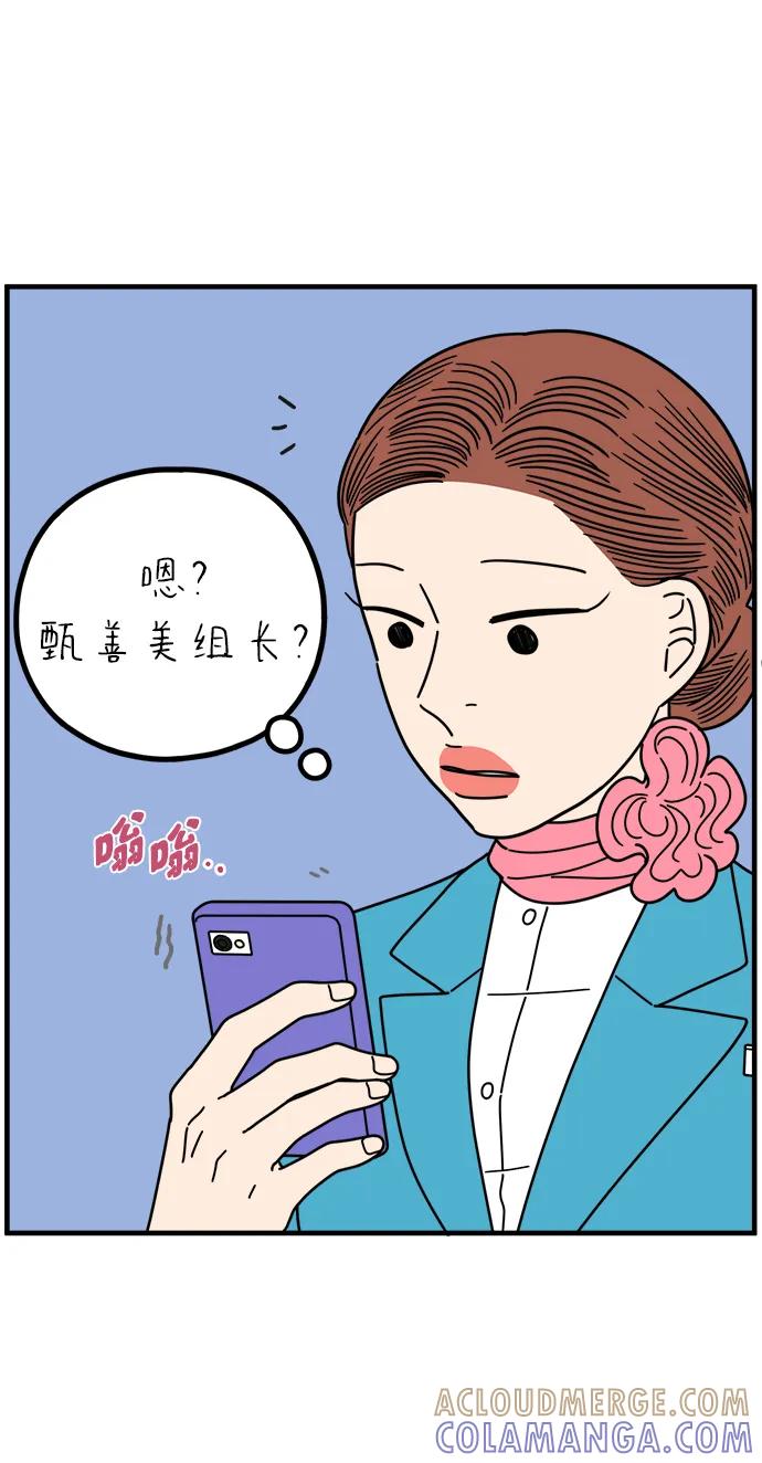 《29岁的我们》[第262话] 绯闻（上） 第73页
